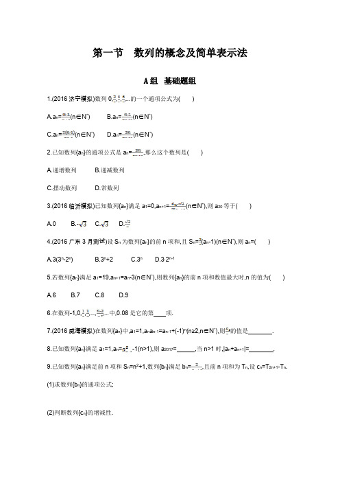2018届高三数学(理)一轮复习夯基提能作业本：第六章 数列第一节 数列的概念及简单表示法 Word版含解析