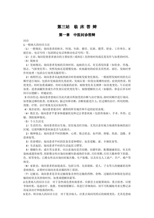 执业中医师技能之中医问诊答辩