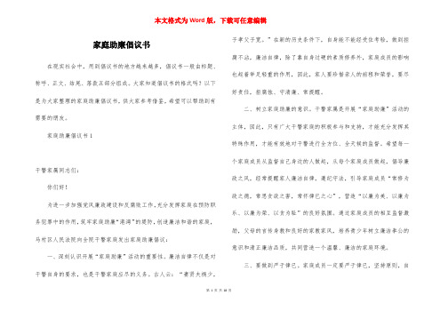 家庭助廉倡议书