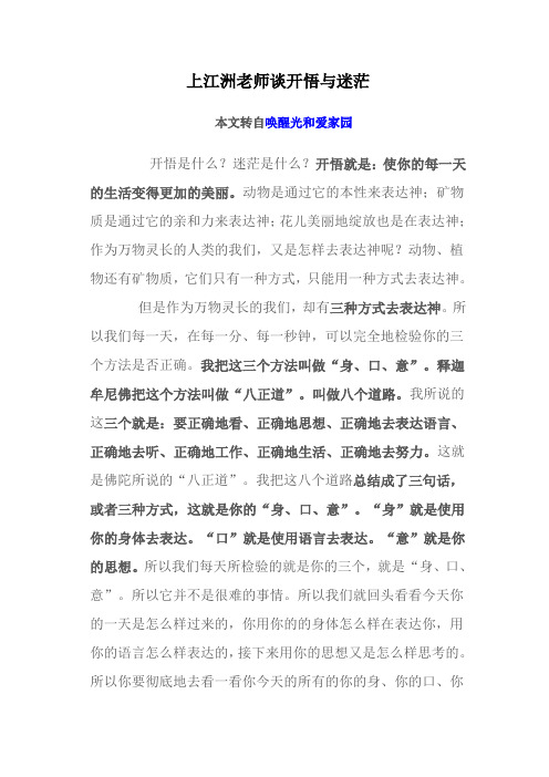 上江洲老师谈开悟与迷茫