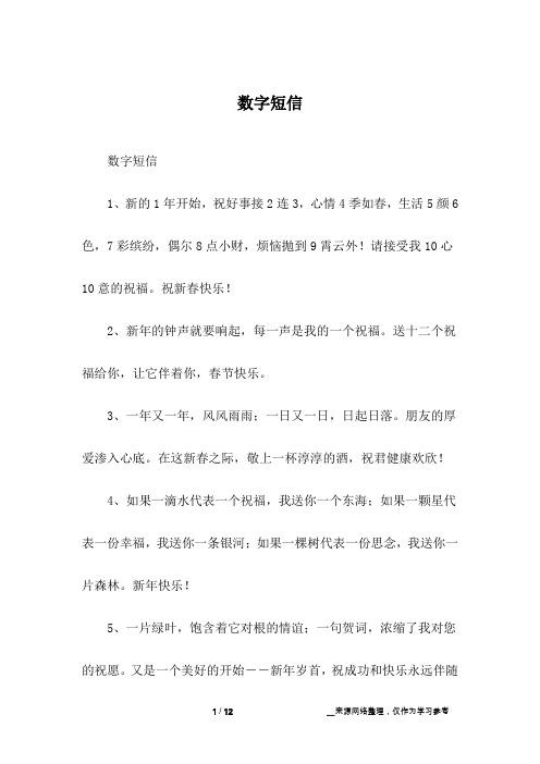 数字短信