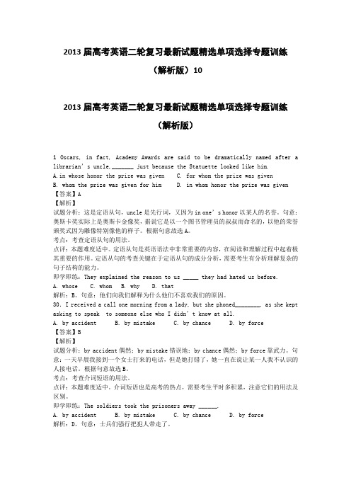 2013届高考英语二轮复习最新试题精选单项选择专题训练37