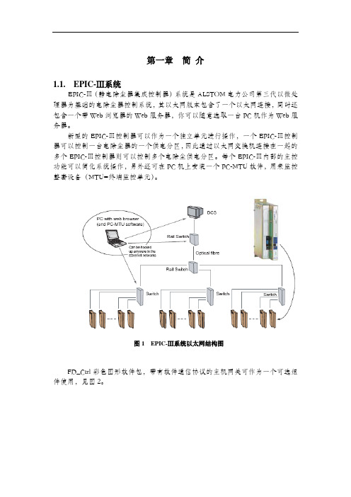 EPIC3中文说明书综述