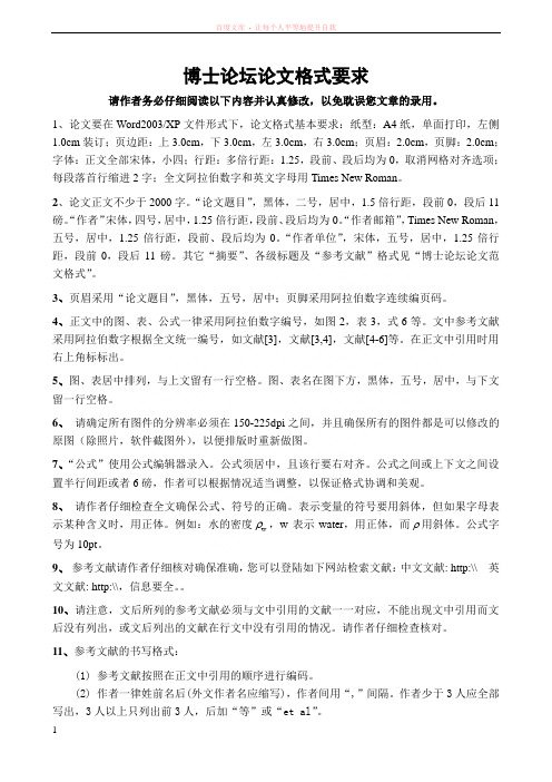 博士论坛论文格式要求 (1)