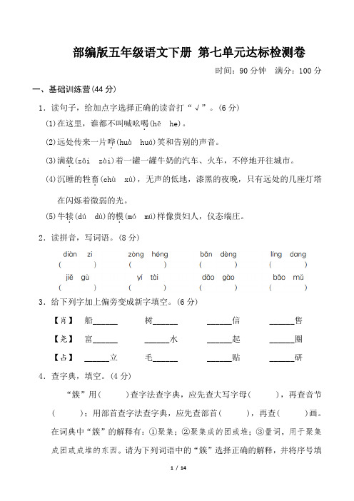 部编版五年级语文下册第七单元 达标测试卷2套2套 附答案 (1)