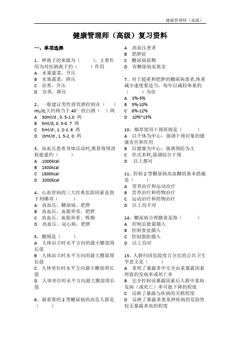 《健康管理师》试题(含答案)