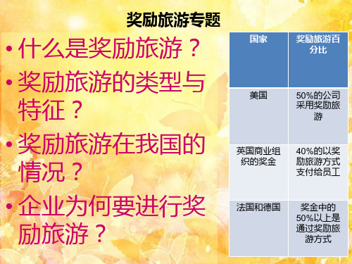 奖励旅游