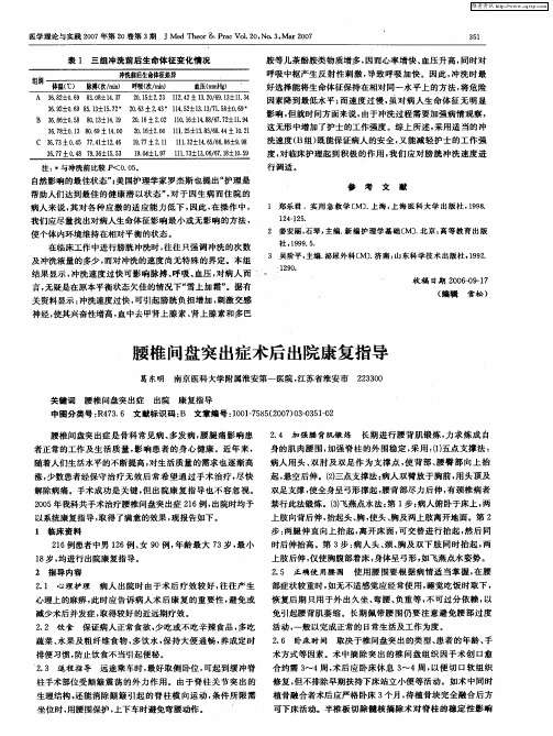 腰椎间盘突出症术后出院康复指导