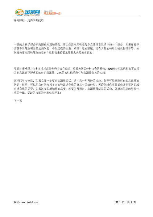穿高跟鞋一定要掌握技巧.docx