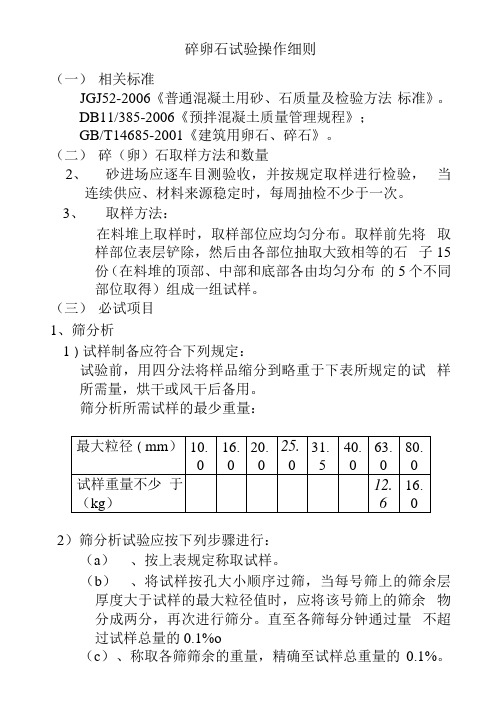 碎卵石试验操作细则