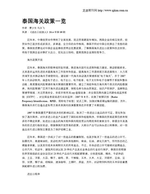 泰国海关政策一览