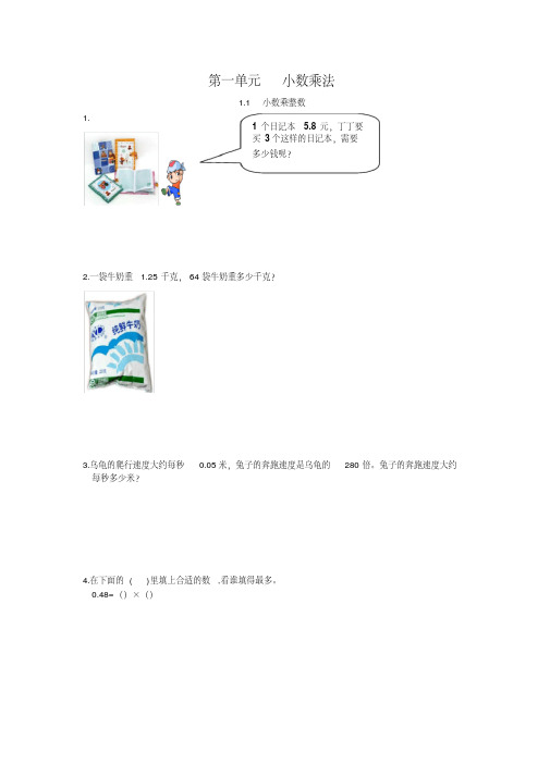 高级教师推荐-人教版小学数学五年级上册课时练习试题及答案(全册)