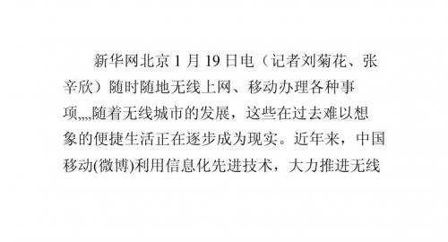 中国移动“无线城市”助推信息化发展