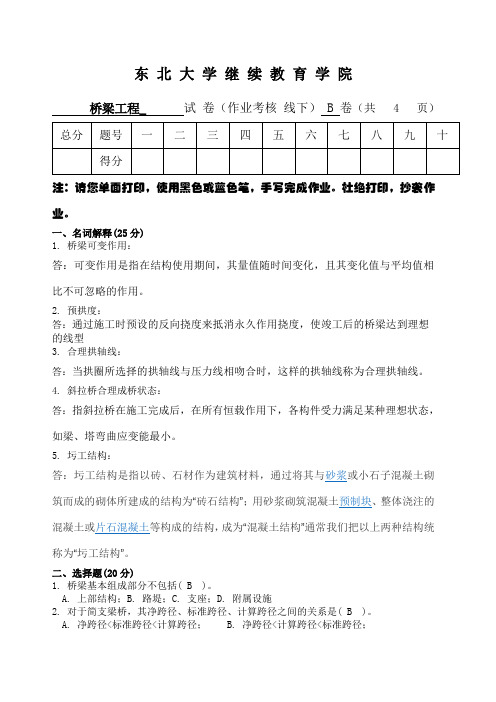 桥梁工程梁力b)