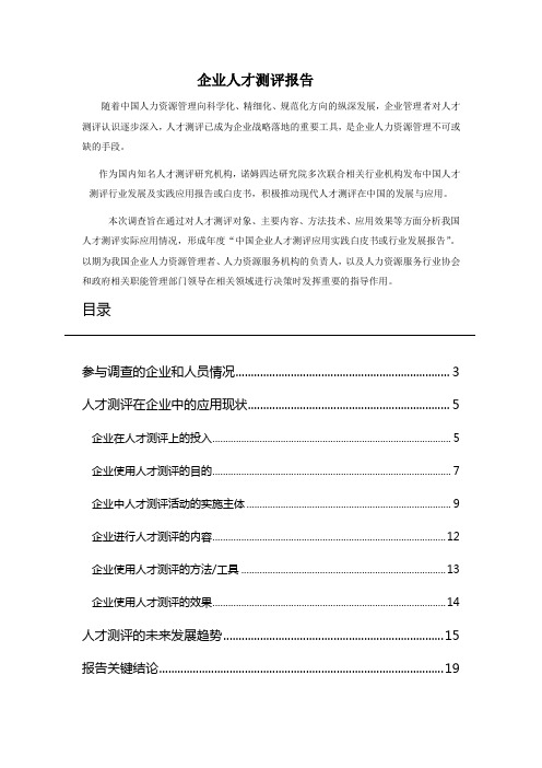企业人才测评报告