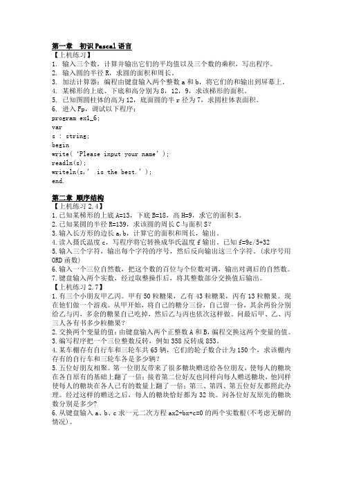 PASCAL上机练习题