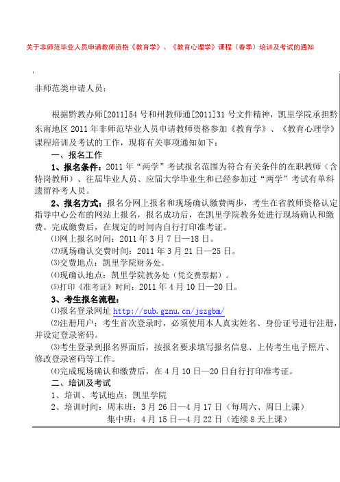 教师资格证考试须知