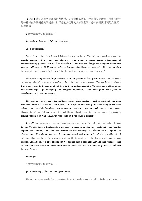 2021年3分钟英语演讲稿范文五篇