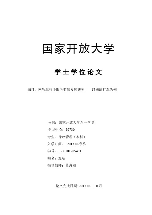 国家开放大学-八一学院