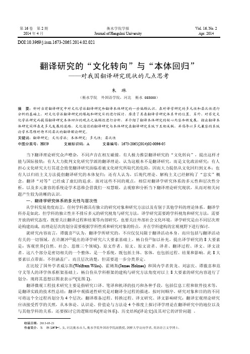 翻译研究的“文化转向”与“本体回归”——对我国翻译研究现状的