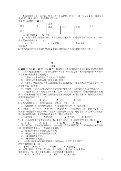 山东省临沂市初中物理、化学和生物毕业生学业水平模拟考试试题(四)