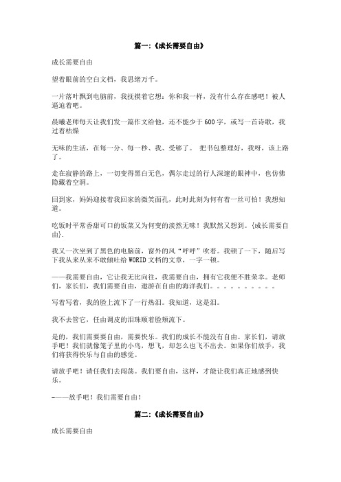 成长需要自由