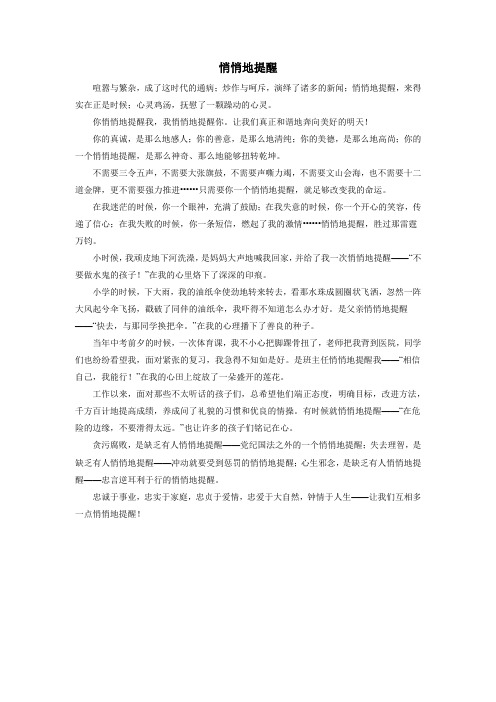 苏州市中考满分作文-一篇作文