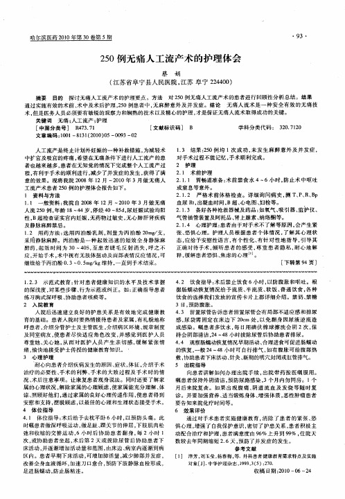 250例无病人工流产术的护理体会