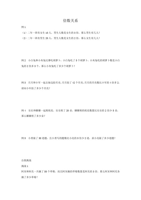 二年级上册数学试题--倍数关系