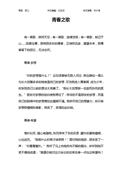青春之歌作文【初中初二900字】