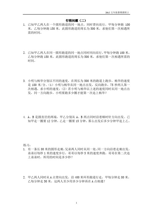 第五讲 行程问题2