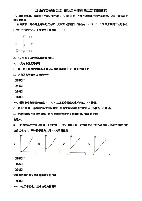 江西省吉安市2021届新高考物理第二次调研试卷含解析
