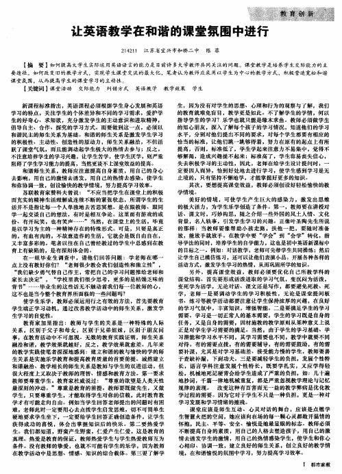 让英语教学在和谐的课堂氛围中进行