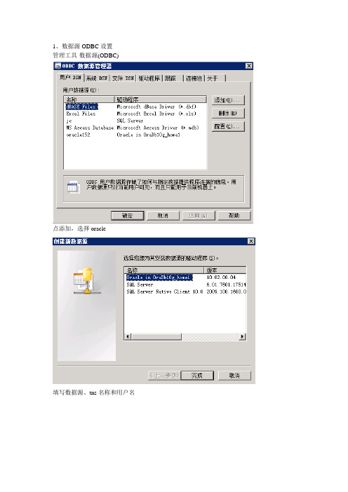 sql数据导入oracle说明