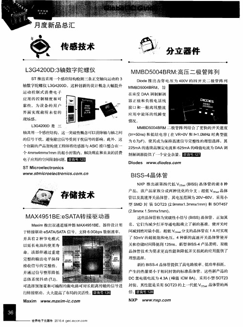 L3G4200D：3轴数字陀螺仪