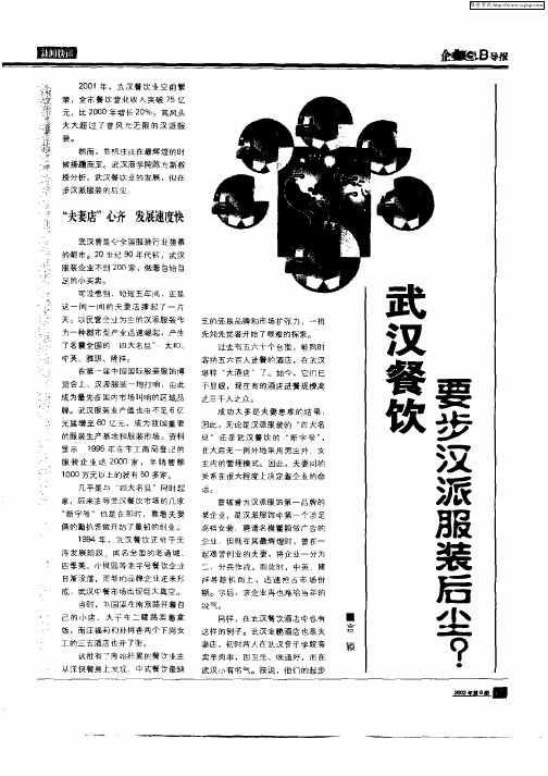武汉餐饮要步汉派服装后尘？
