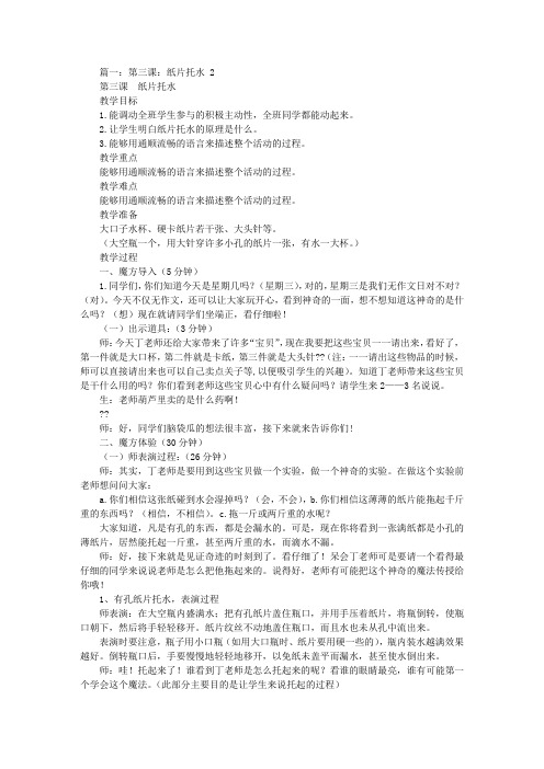 有孔纸片托水小学教案