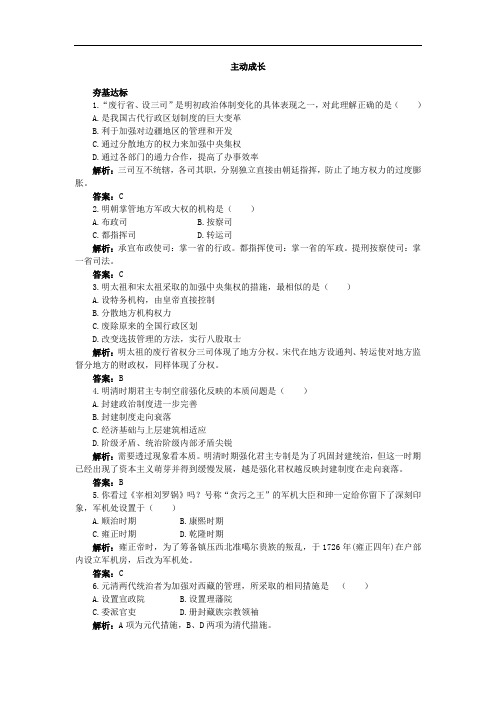 高一历史必修1成长训练：4 明清君主专制的加强 含解析