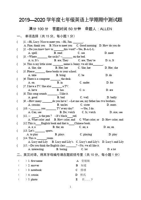 2019--2020七年级英语第一学期期中测试题