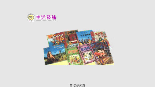 人教品德与生活二上好书大家看之二学习课件