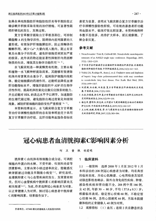 冠心病患者血清胱抑素C影响因素分析