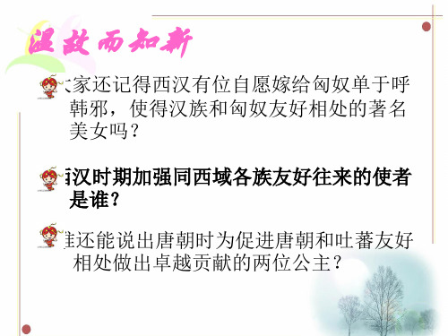 民族团结16教学课件ppt