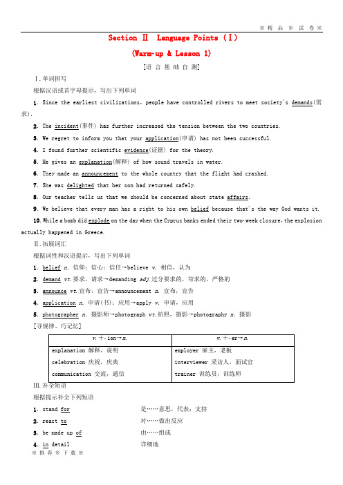 【人教版】2020高中英语 Unit 11 The Media Section Ⅱ Language Points (Ⅰ)(Warm-up