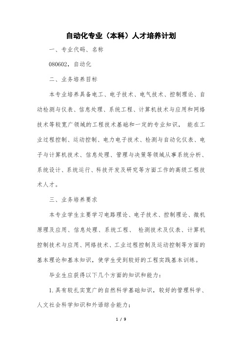 自动化专业人才培养计划