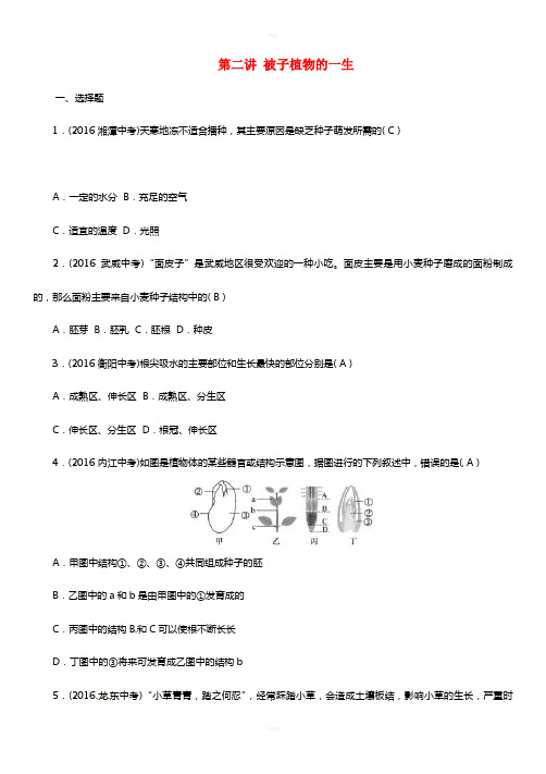 中考命题研究怀化专版2017年中考生物教材知识梳理第三单元生物圈中的绿色植物第二讲被子植物的一生精练
