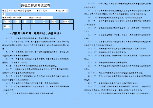 通信工程师(初级综合能力)试题及答案