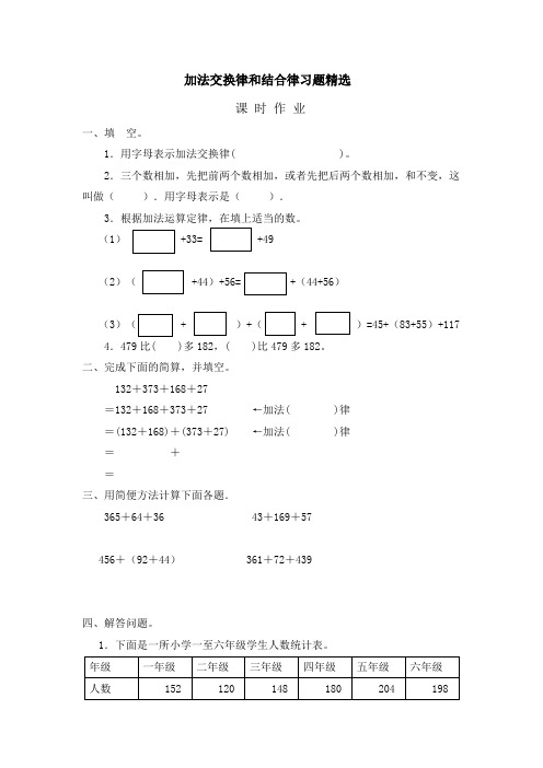 《 加法交换律和结合律》课时作业