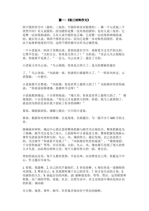 初三阐明道理的作文