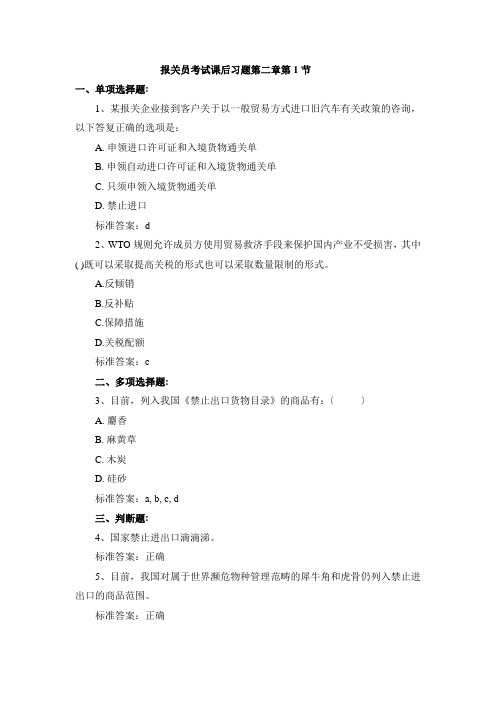 报关员考试课后习题第二章