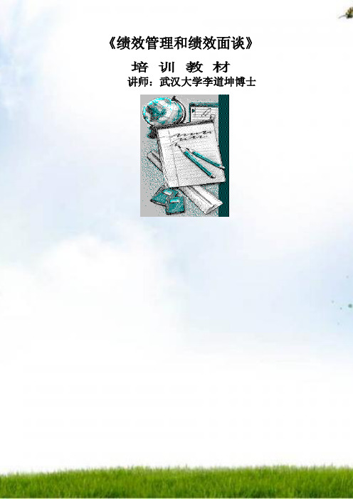 绩效管理讲义(全)-ml